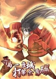 开局一座城，打架全靠碾海报