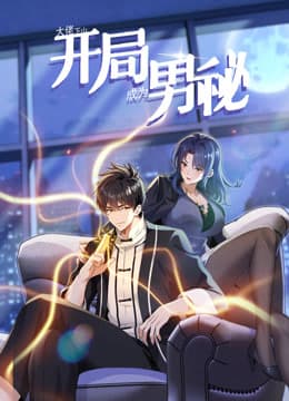 大佬下山：开局成为男秘海报