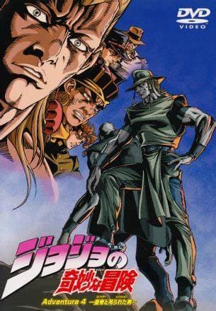 JOJO的奇妙冒险OVA版海报