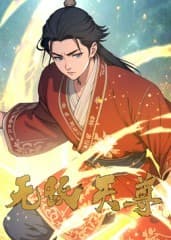 无敌天尊海报