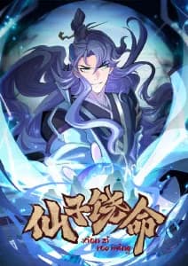 仙子饶命海报