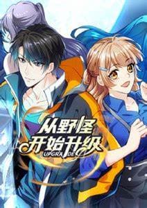 从野怪开始升级海报