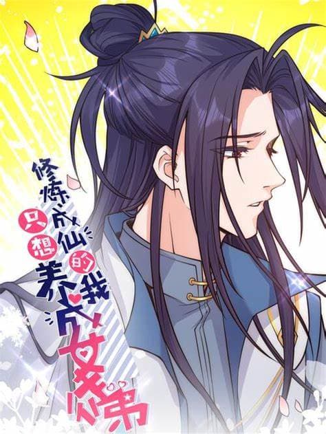 成仙后只想养成女徒弟海报
