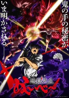 地狱老师 Part.2海报