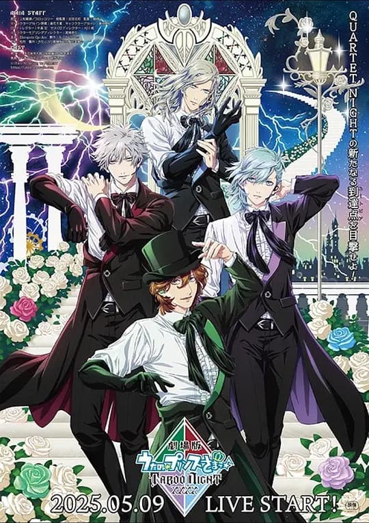 劇場版 うたの☆プリンスさまっ♪ TABOO NIGHT XXXX海报