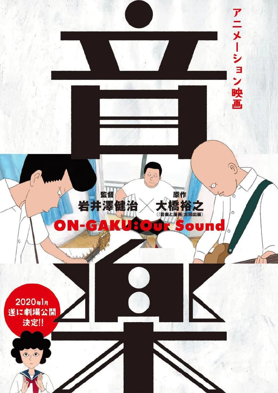 音乐 2019海报