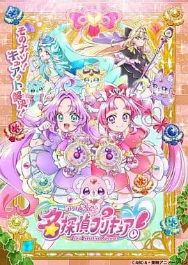 名侦探光之美少女!海报