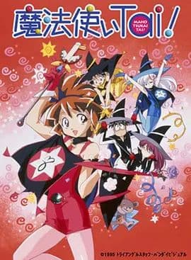 魔法使俱乐部(OVA)海报