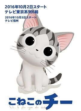 甜甜私房猫第三季日语版海报