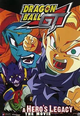 龙珠GT特别篇:悟空外传! 勇气的证明四星珠!(粤语版)海报