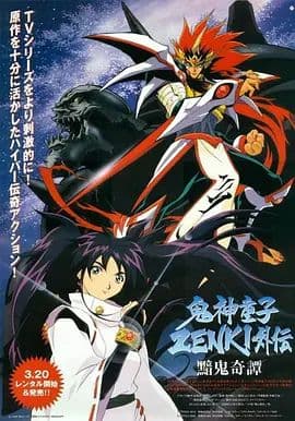 鬼神童子(1997)海报