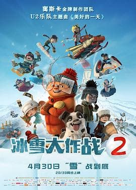冰雪大作战2(原声版)海报