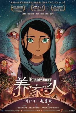 养家之人(国语版)海报