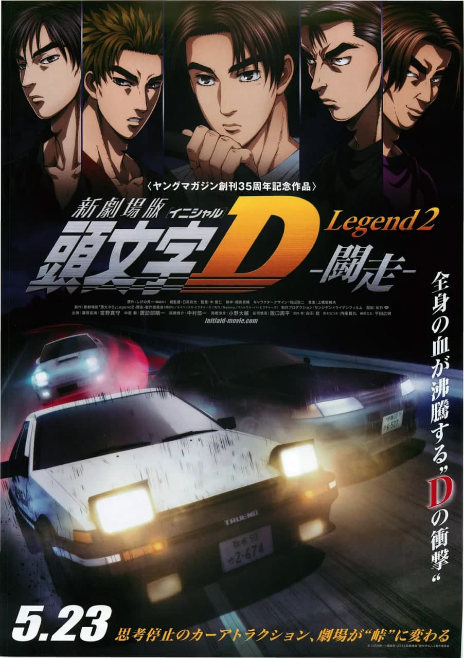 头文字D新剧场版:斗走海报
