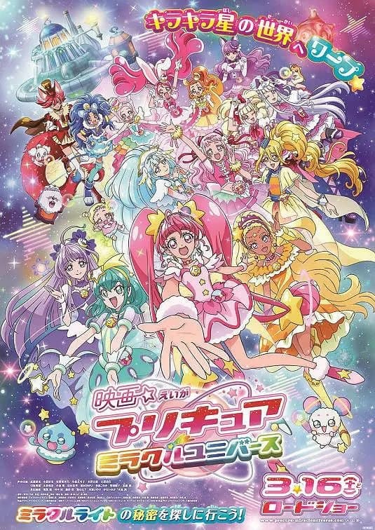 光之美少女 奇迹宇宙 映画海报