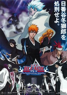 死神剧场版:钻石星尘的反叛 另一个冰轮丸海报