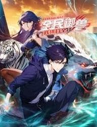 全民御兽:开局山海经,我横扫全球动态漫画海报
