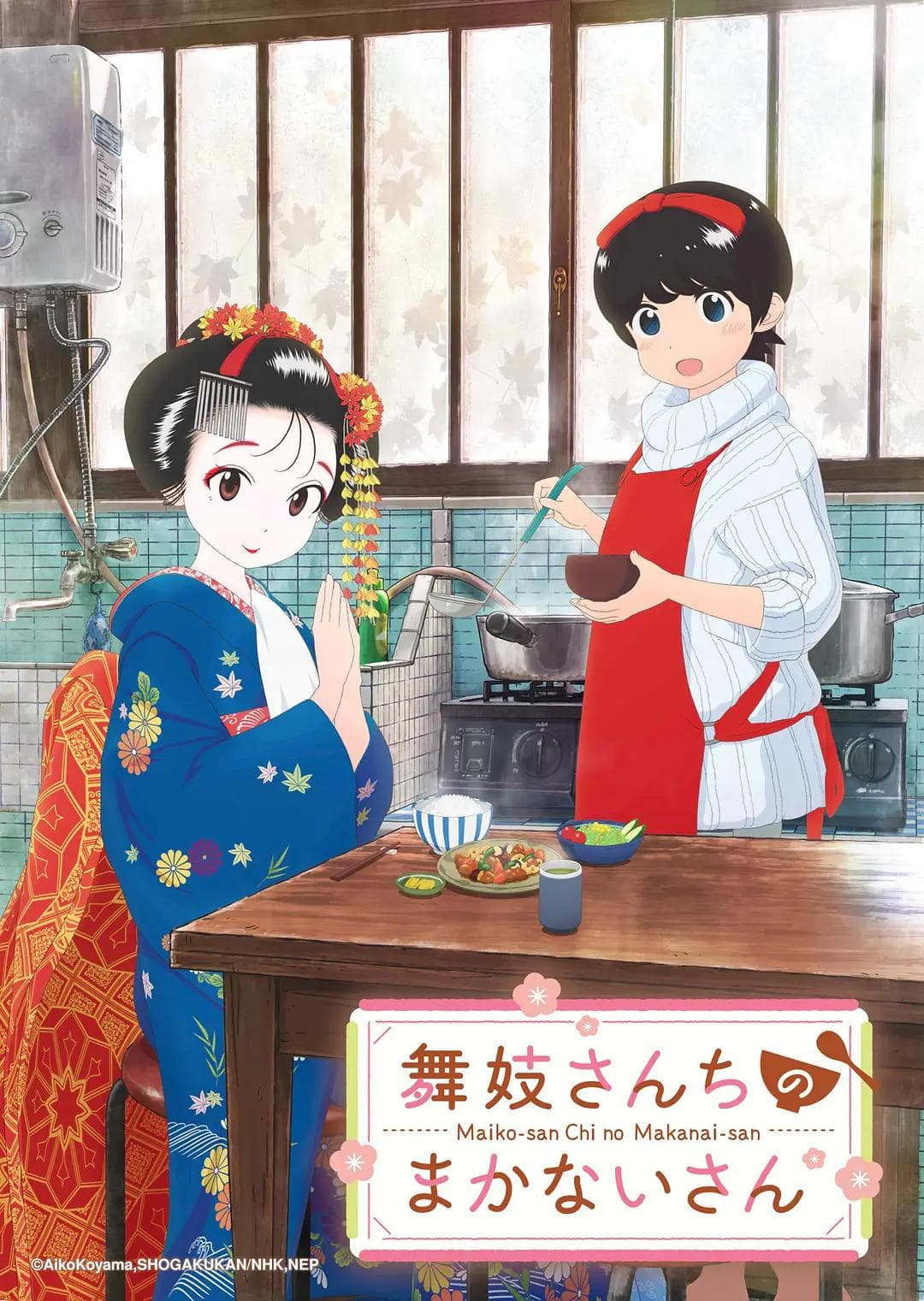 舞伎家的料理人海报