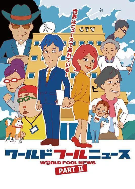 World Fool News2海报