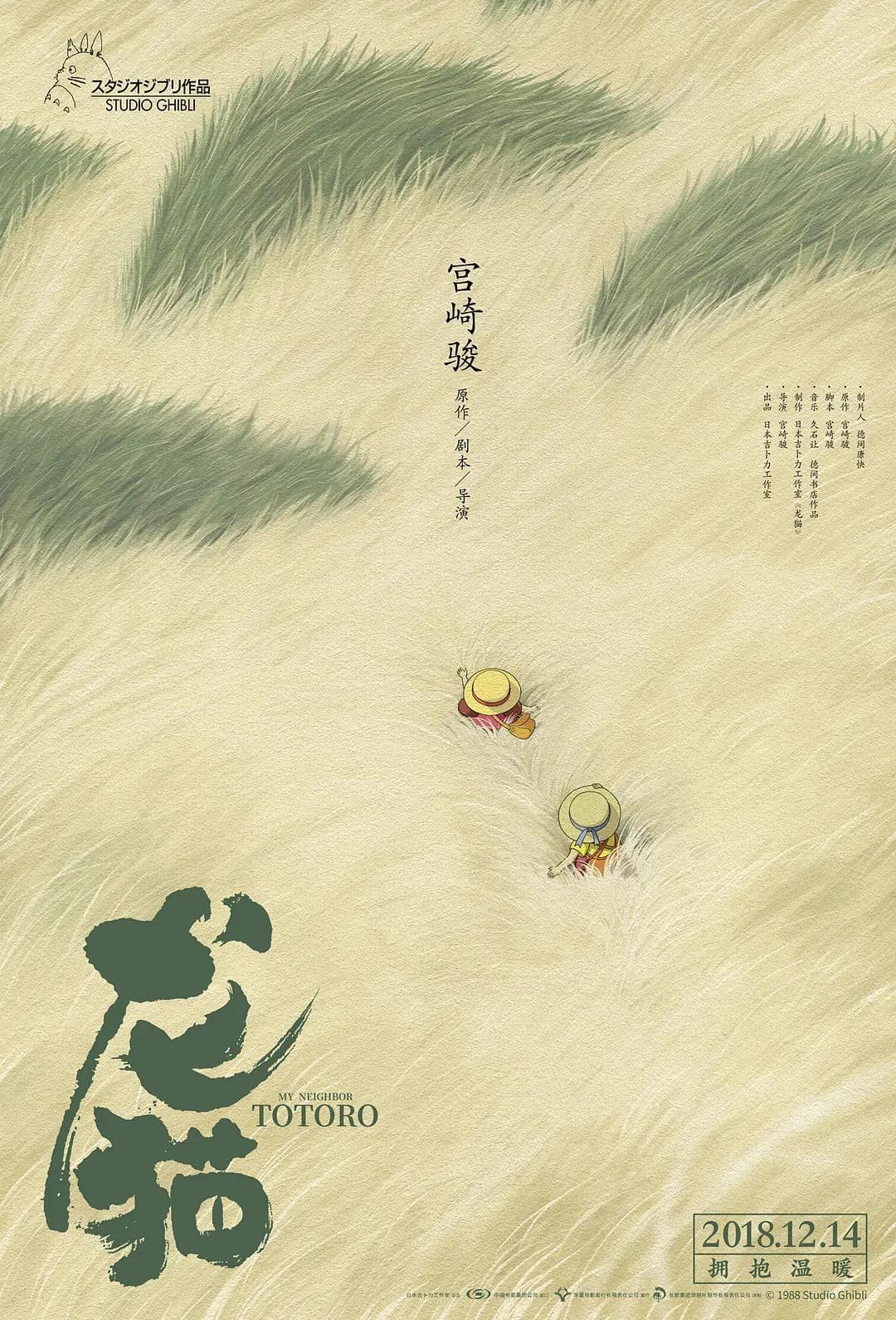 龙猫2018海报
