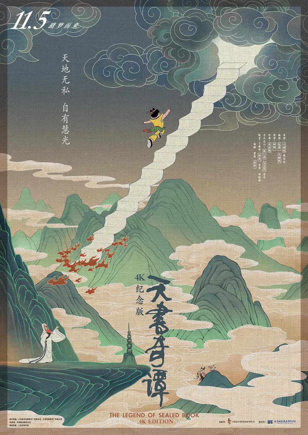 天书奇谭海报