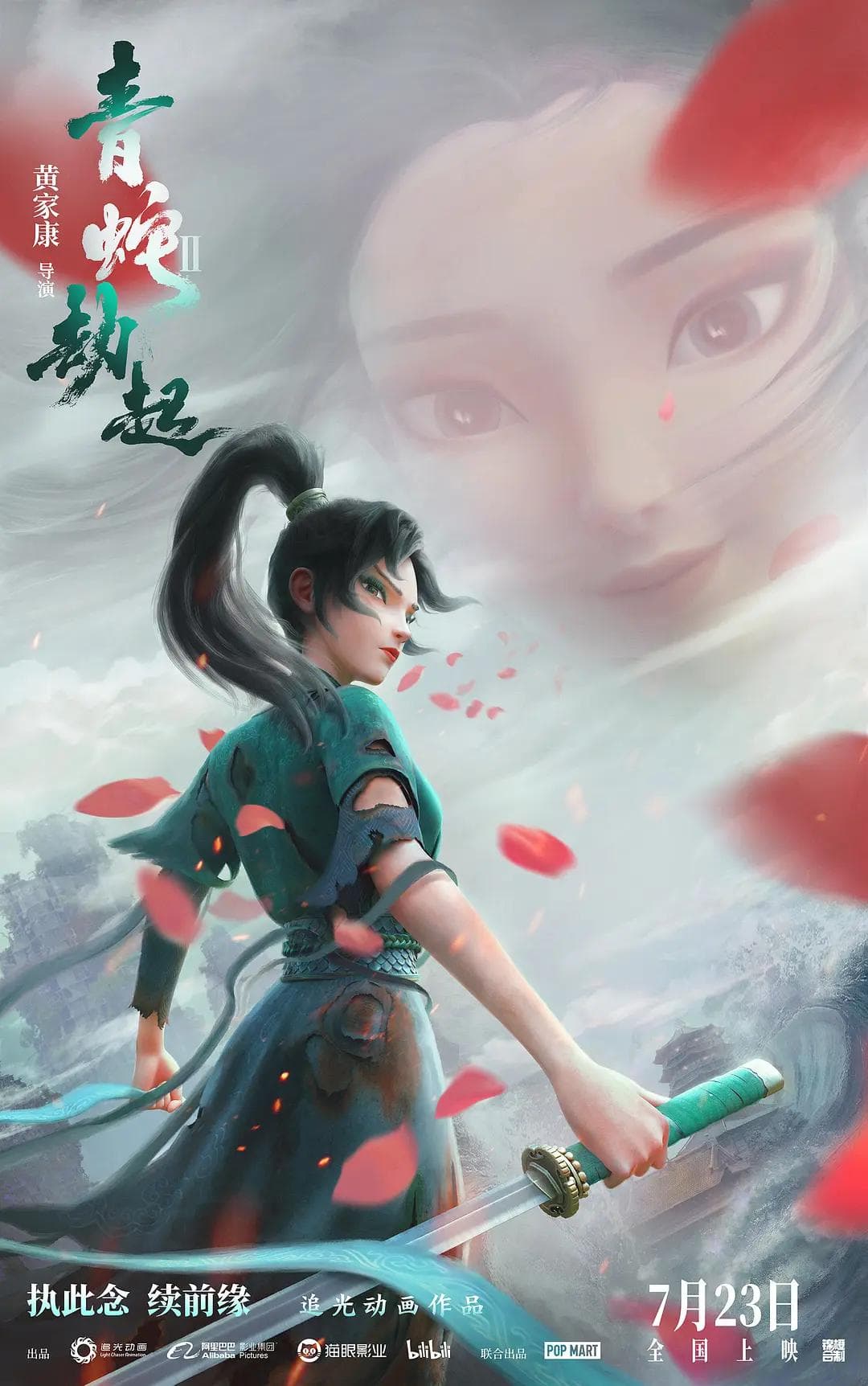 白蛇2:青蛇劫起海报