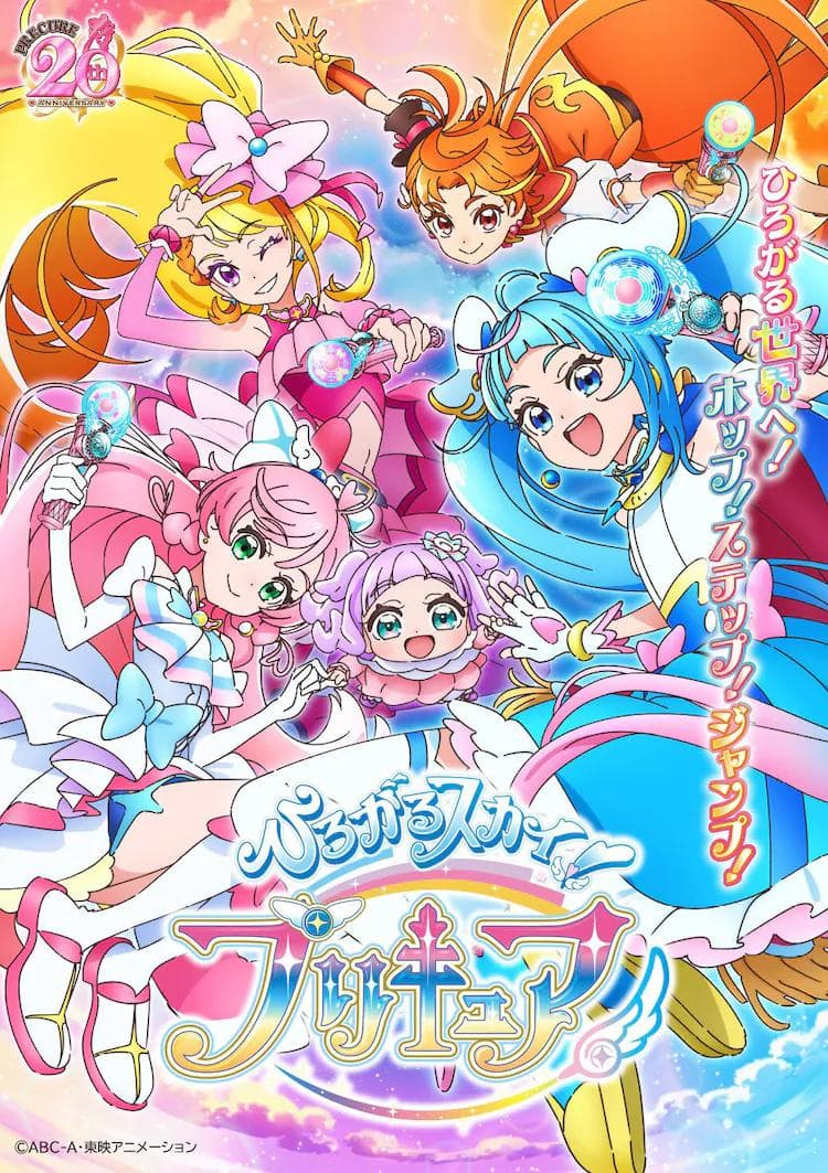 广阔天空!光之美少女海报