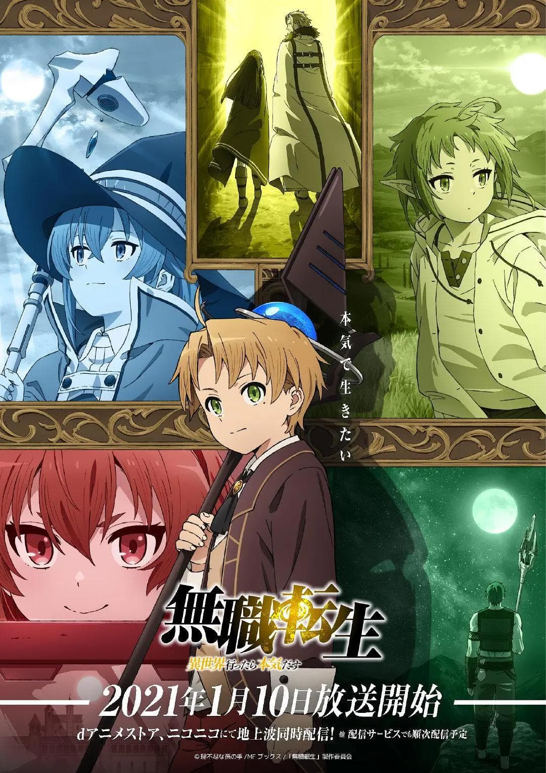 无职转生:到了异世界就拿出真本事part1海报