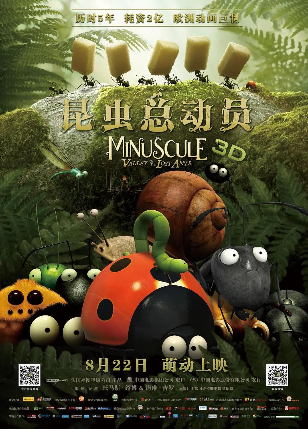 昆虫总动员2013海报