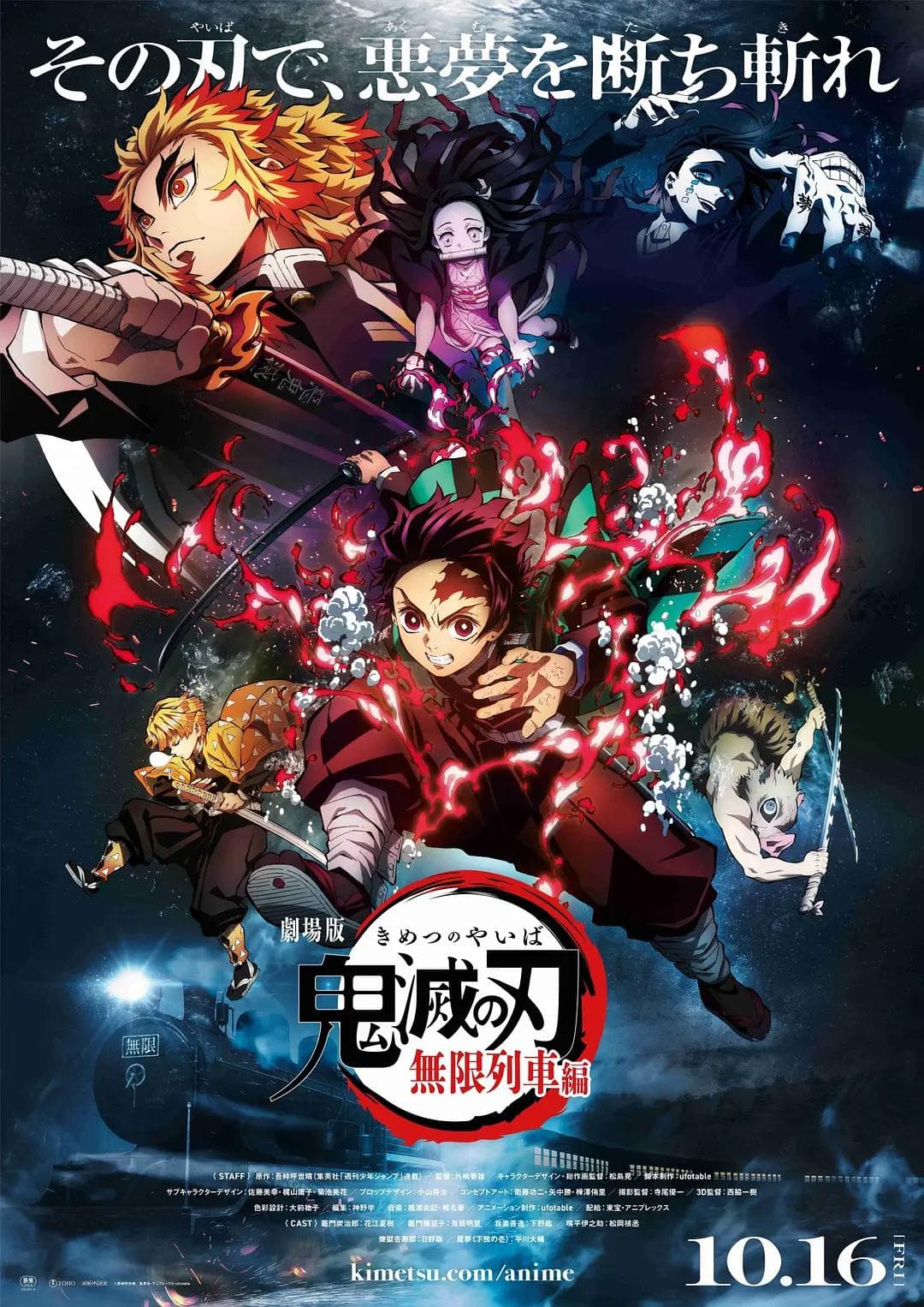 鬼灭之刃 剧场版 无限列车篇2020海报
