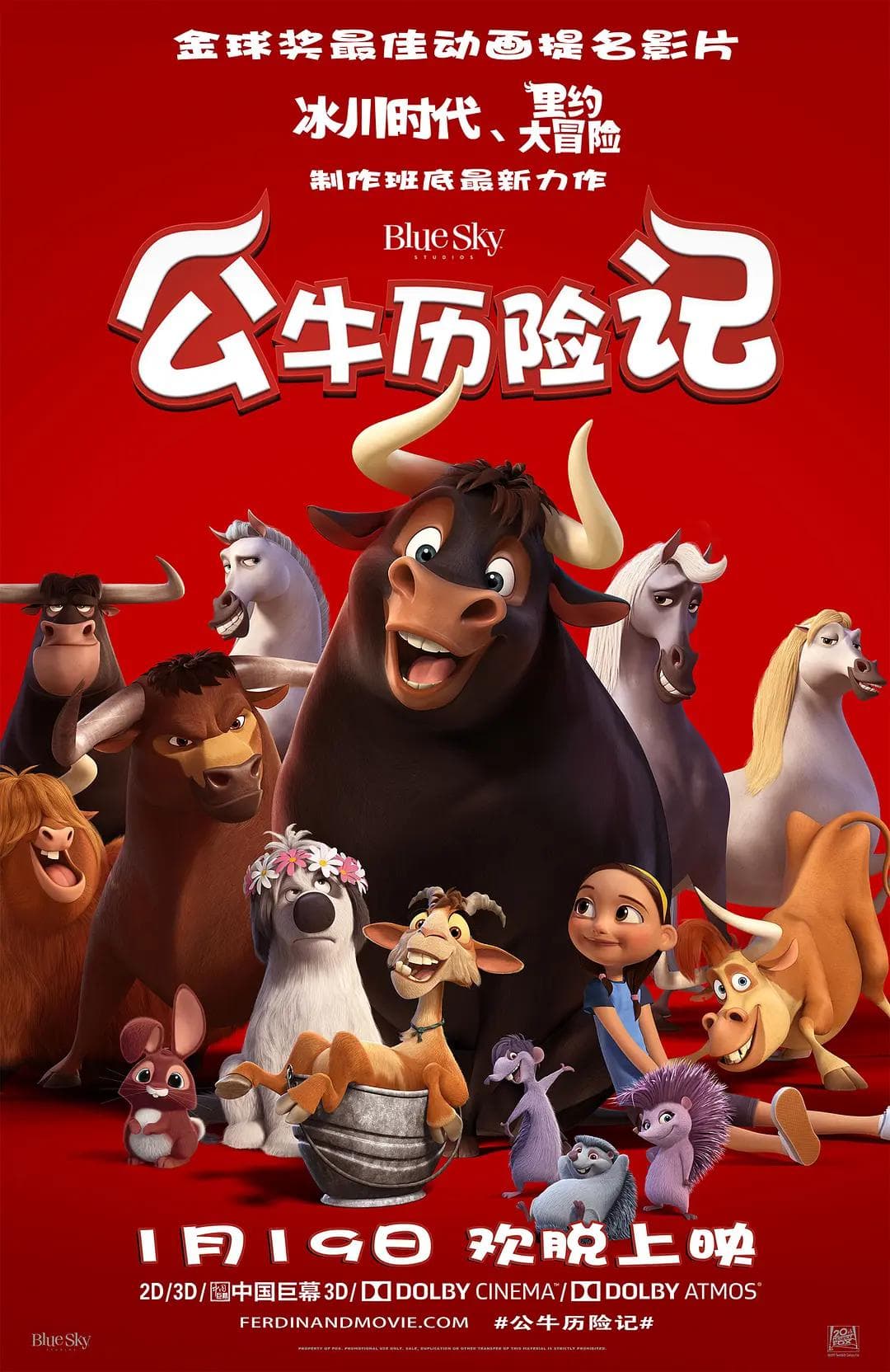 公牛历险记海报