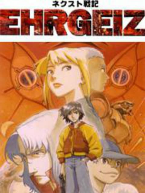NEXT战记EHRGEIZ海报