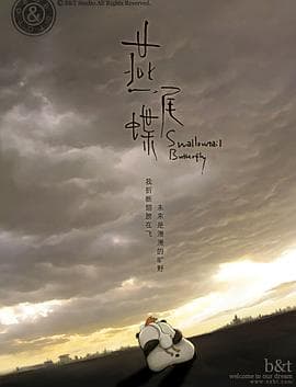 燕尾蝶海报