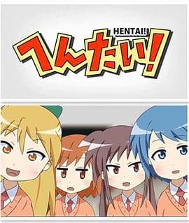 变态!海报